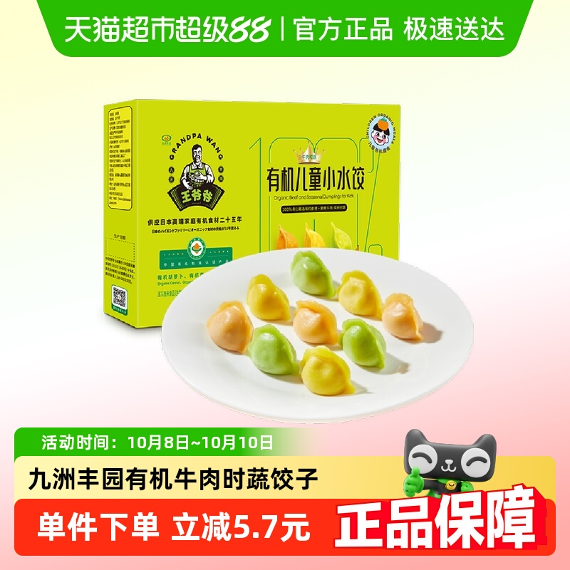 九洲丰园牛肉时蔬水饺