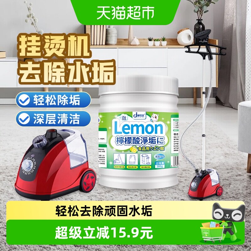 挂烫机专用除垢剂水垢清洗清洁熨烫机蒸汽熨斗除水垢去电熨斗清理