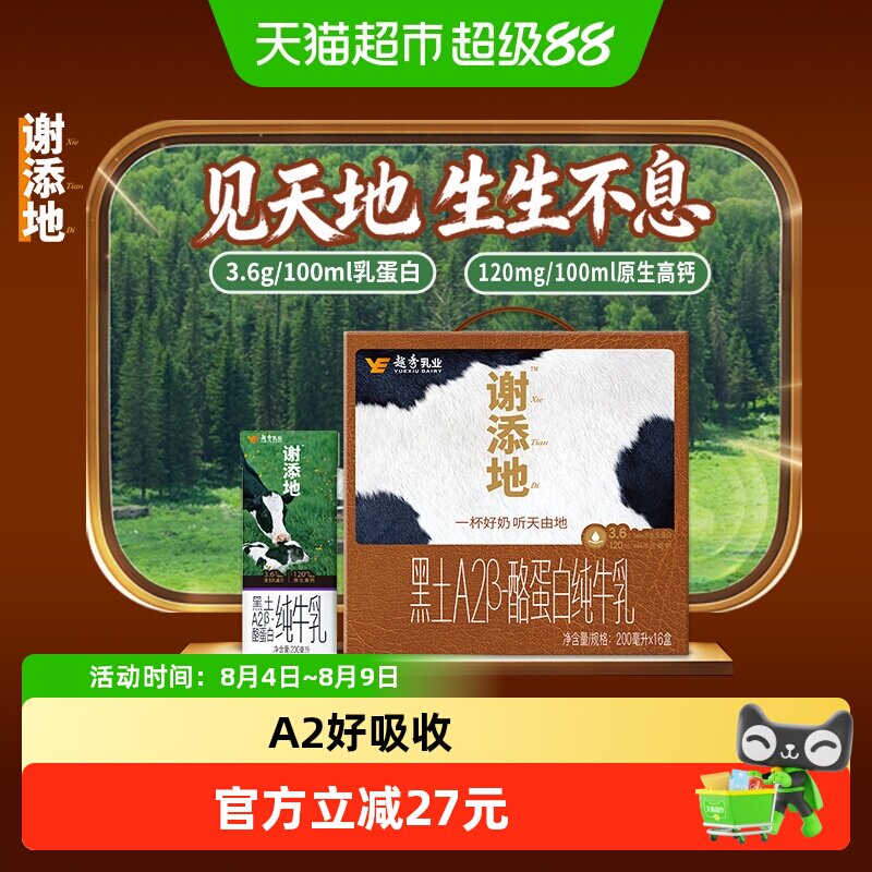 辉山谢添地黑土A2β酪蛋白16盒