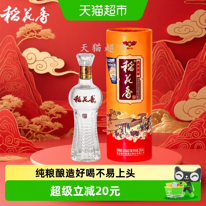 节日送礼稻花香42度新珍品浓香型白酒500ml*1瓶原珍品二号升级款