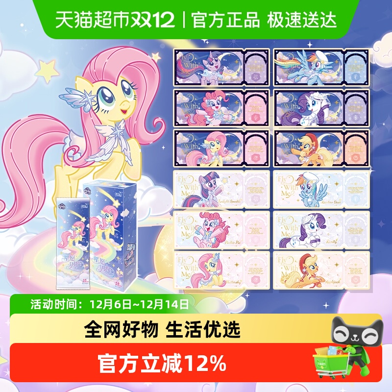 卡游小马宝莉镭射票星愿闪耀