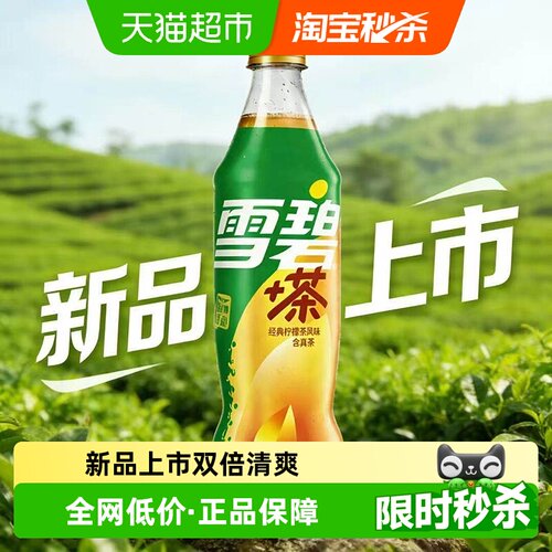 可口可乐冻感柠檬茶香汽水