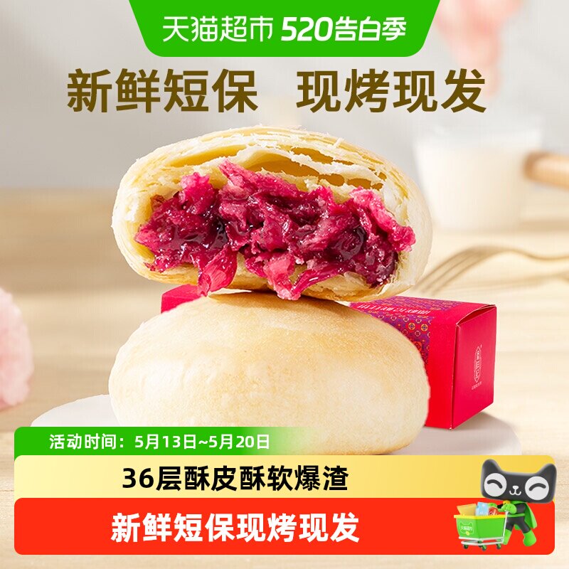潘祥记现烤鲜花饼云南特产玫瑰花饼糕点休闲零食早餐小吃