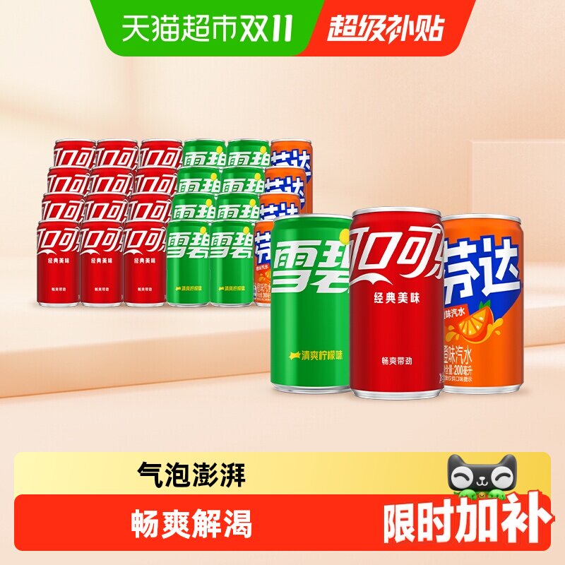 可口可乐三种果味200ml*24罐