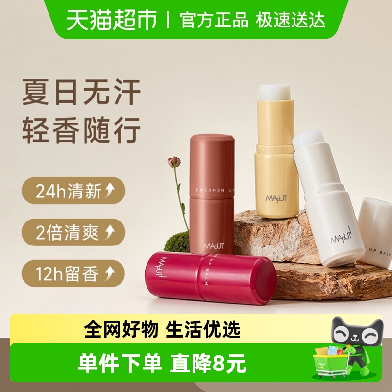 MAPUTI玛朴缇止汗香体膏