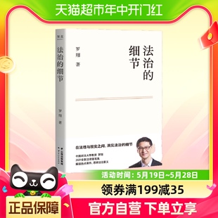 细节 法治 荣获文津图书奖 罗翔新作 人间清醒与你坦诚相见