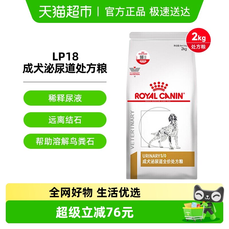 皇家成犬泌尿道处方粮 LP18/2kg狗粮泌尿道犬粮皇家处方粮