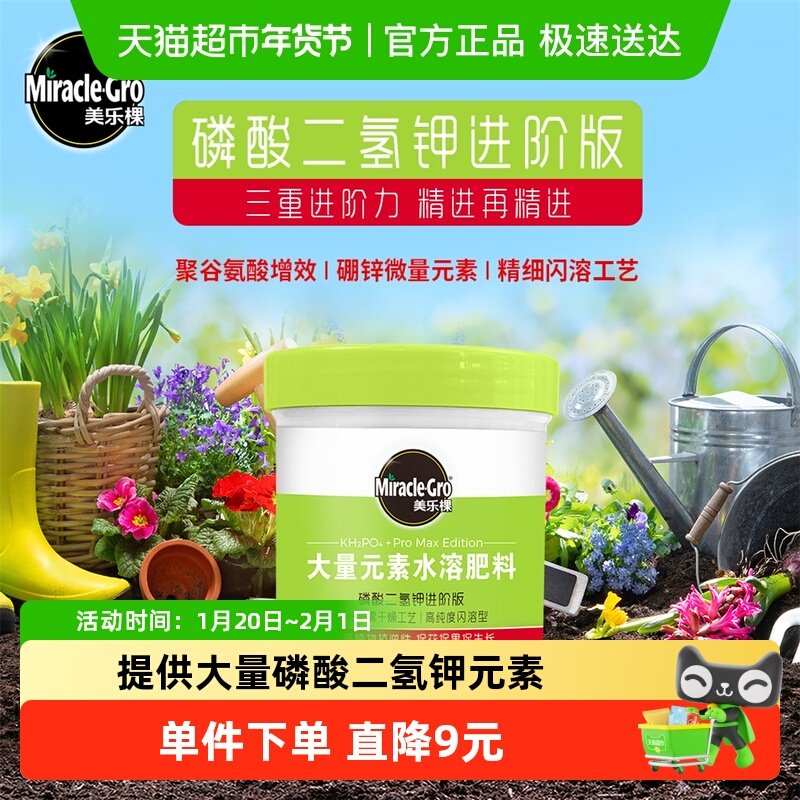 美乐棵磷酸二氢钾进阶版家庭园艺养花种菜大量元素水溶肥料,鲜花速递/花卉仿真/绿植园艺,家庭园艺肥料,淘宝优惠券,粉丝福利购,淘宝优惠卷