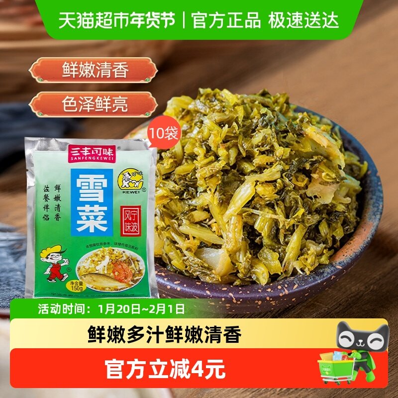 宁波特产腌制雪菜即食雪里蕻下饭开味爽口咸菜酸菜袋装即食,水产肉类/新鲜蔬果/熟食,腌制/榨菜/泡菜,淘宝优惠券,粉丝福利购,淘宝优惠卷