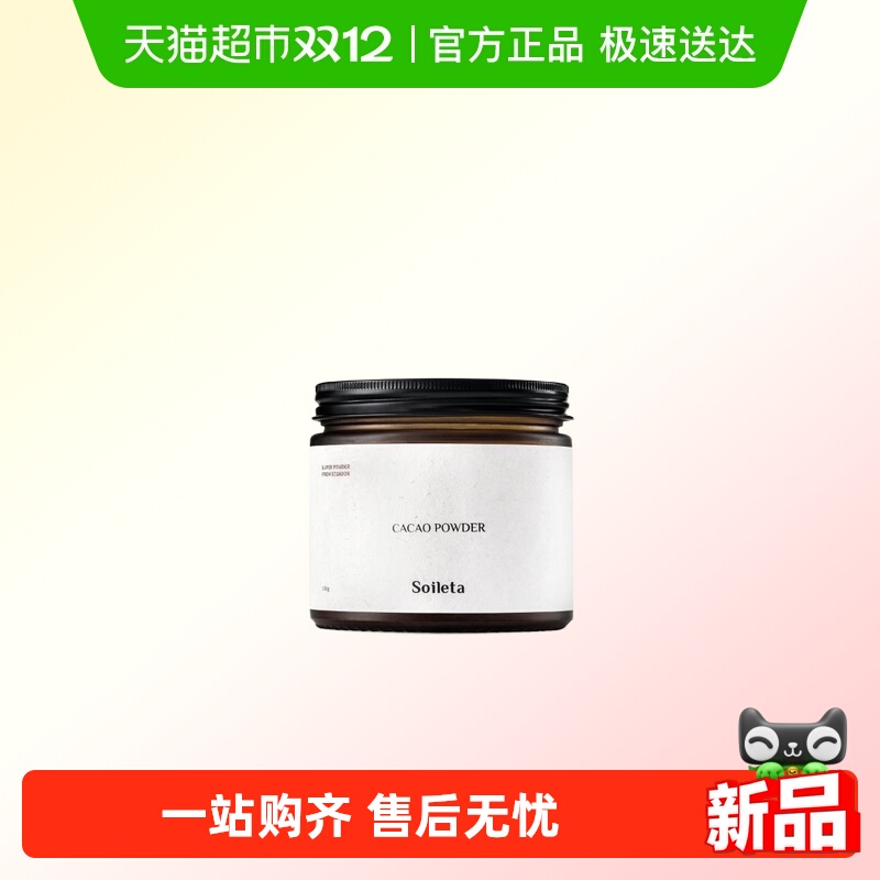 Soileta生可可粉未碱化