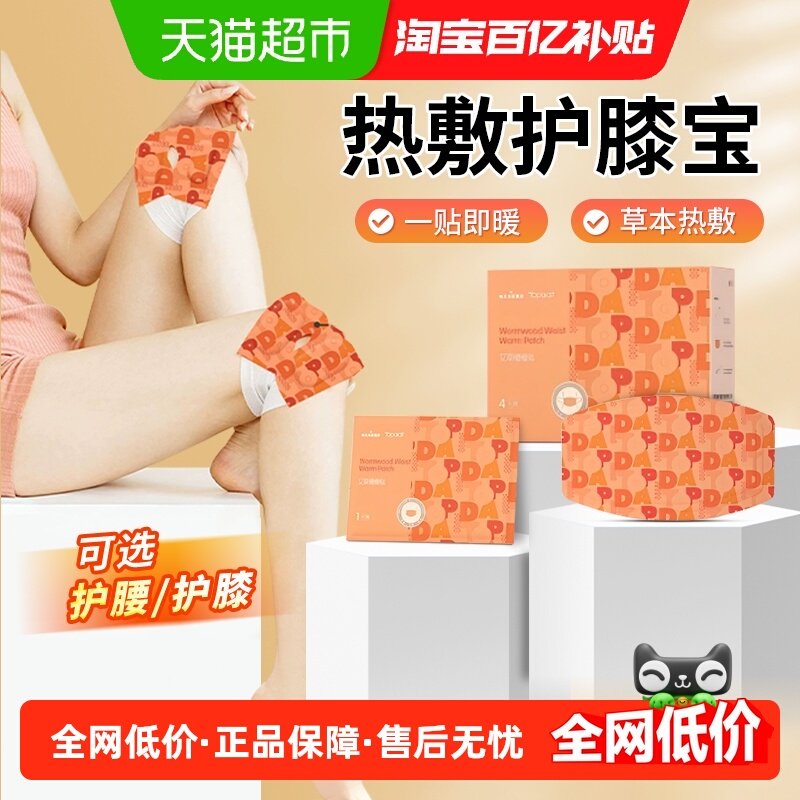 海氏海诺护膝宝护膝贴氨糖软骨素艾草发热敷贴暖宝宝暖膝盖老寒腿,保健用品,艾灸/艾草/艾条/艾制品,淘宝优惠券,粉丝福利购,淘宝优惠卷