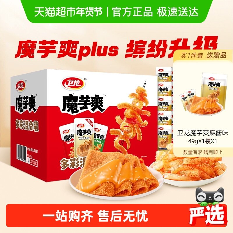 卫龙魔芋爽plus礼盒香辣酸辣麻酱混合口味888g素肉零食解馋辣条,零食/坚果/特产,素肉,淘宝优惠券,粉丝福利购,淘宝优惠卷
