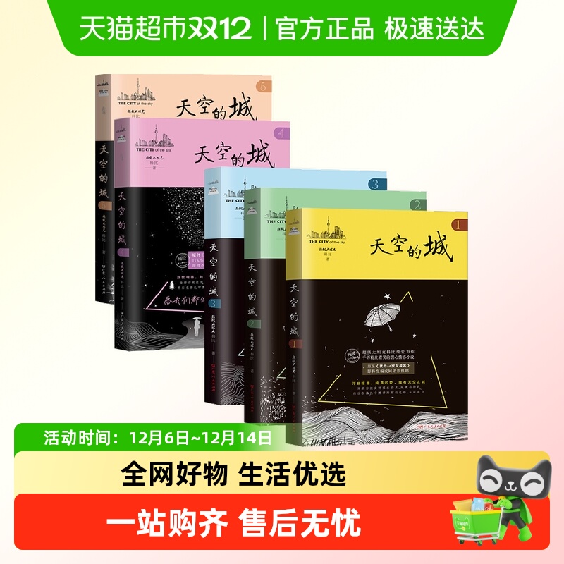 任选 天空的城1234567 原名我的26岁女房客都市流行言情小说