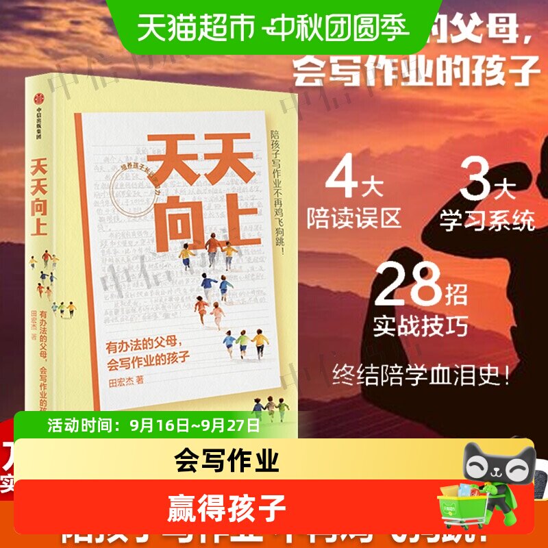 中信出版为孩子立界线自驱力成长