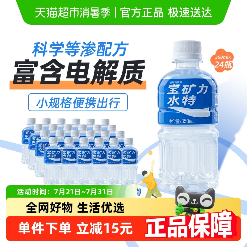 宝矿力水特运动户外爬山解渴补充电解质功能饮料饮品科学等渗配方