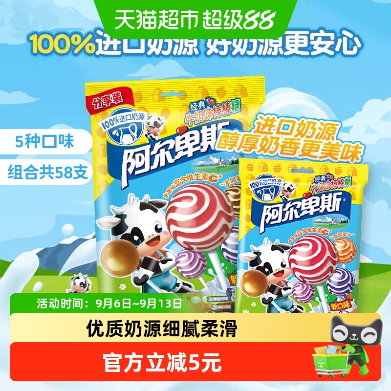 阿尔卑斯58支经典混合口味棒棒糖水果牛奶糖果进口奶源含维C喜糖