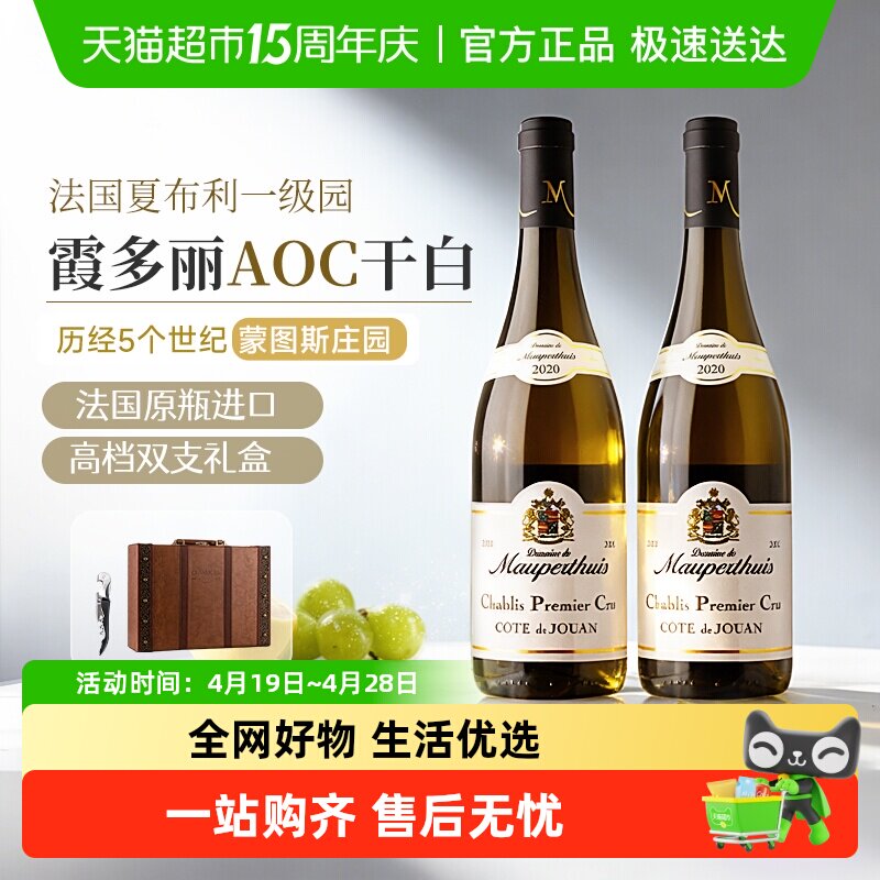 法国原瓶进口勃艮第小夏布利霞多丽干白葡萄酒礼盒装送礼整箱