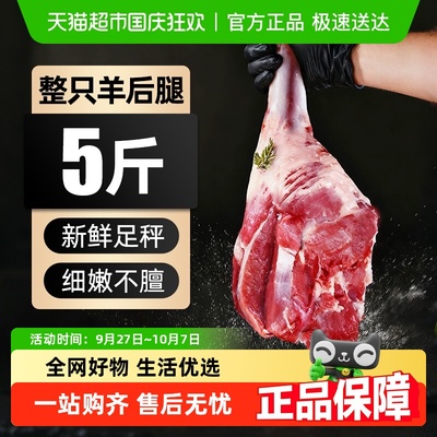 云储生活羊大腿整只内蒙羊后腿