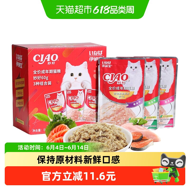 伊纳宝妙好猫鲜包猫湿粮鲜封肉粒猫咪零食金枪鱼3种口味