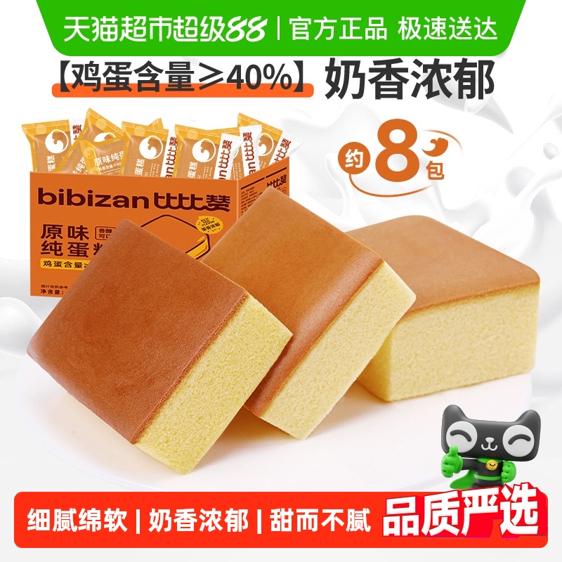 比比赞纯蛋糕营养早餐零食