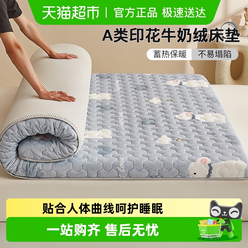 洁丽雅A类印花牛奶绒床垫被褥子