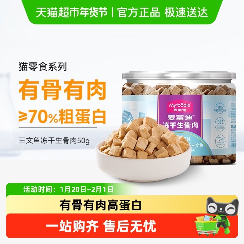 麦富迪猫零食冻干生骨肉三文鱼成猫幼猫营养鲜肉罐头宠物冻干,宠物/宠物食品及用品,猫冻干零食,淘宝优惠券,粉丝福利购,淘宝优惠卷