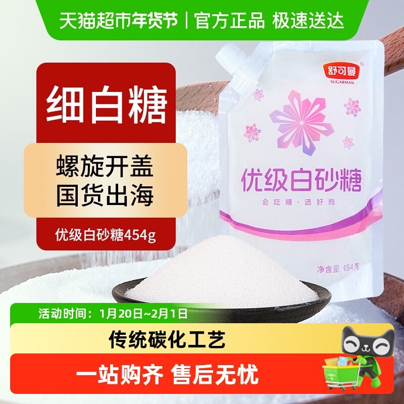 舒可曼优级白砂糖碳化糖烘焙糖水细白糖调味品,粮油调味/速食/干货/烘焙,白糖/食糖,淘宝优惠券,粉丝福利购,淘宝优惠卷