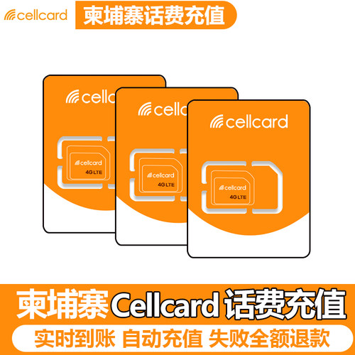 柬埔寨话费充值卡