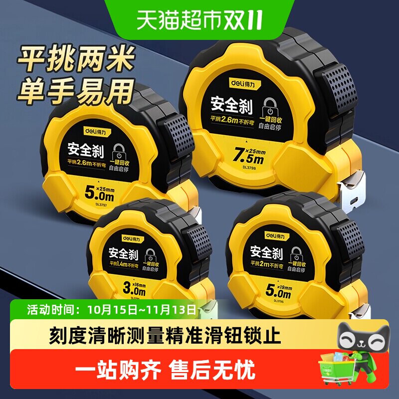 得力钢卷尺子测量精准耐磨刚硬防摔尺防割手多功能