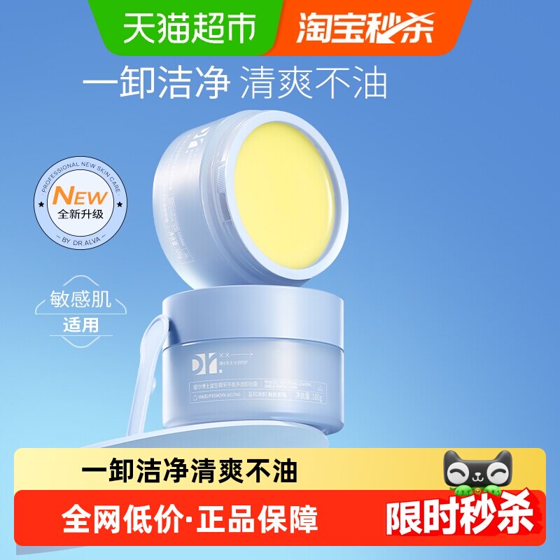 瑷尔博士蓝胖子卸妆膏清洁保湿易乳化敏感肌适用,美容护肤/美体/精油,卸妆,淘宝优惠券,粉丝福利购,淘宝优惠卷