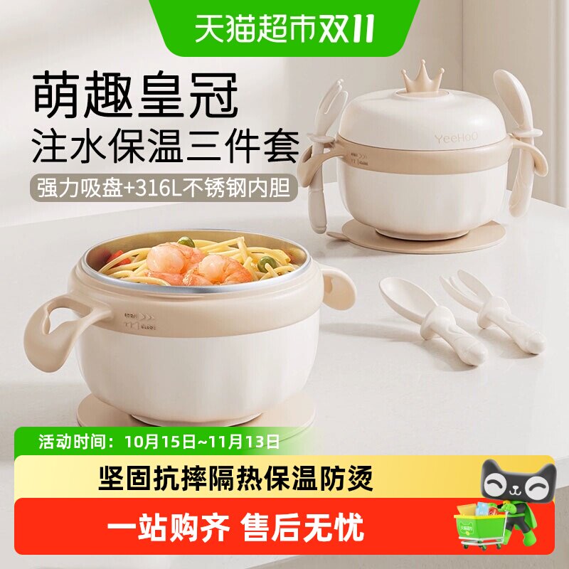 英氏宝宝辅食碗婴儿专用米粉注水保温碗恒温不锈钢幼儿童吃饭餐具