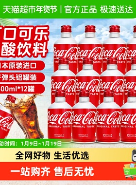 日本进口CocaCola子弹头可口可乐原味铝罐装碳酸饮料汽水收藏版