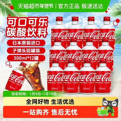 可口可乐日本进口子弹头碳酸饮料