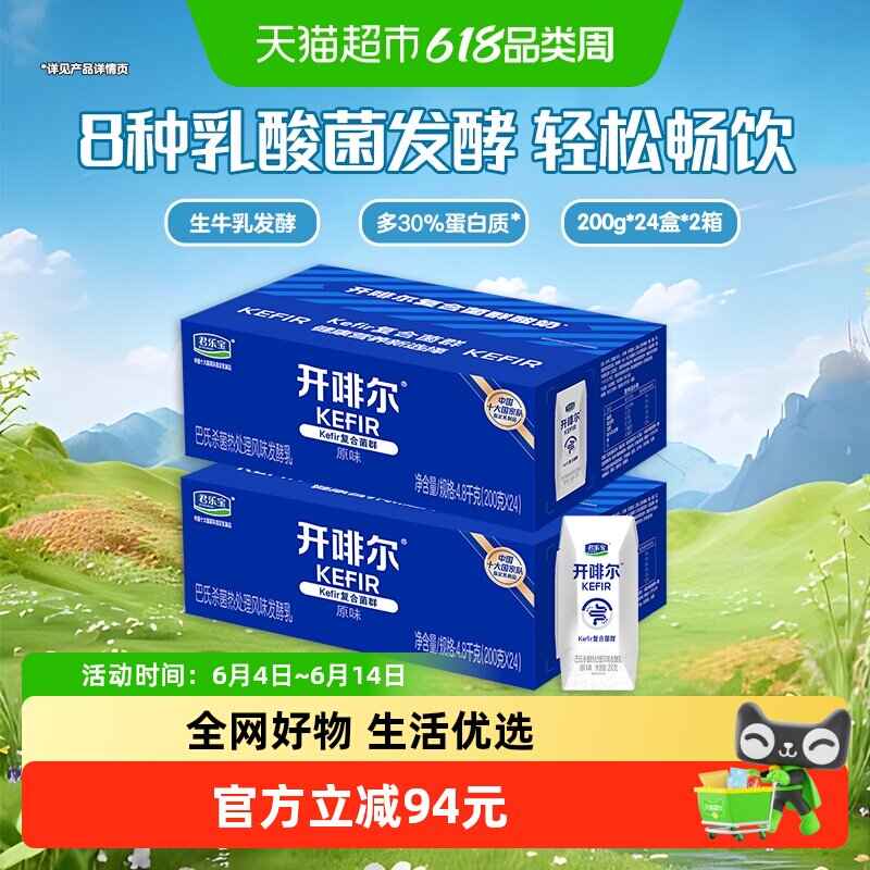 君乐宝开啡尔原味酸奶200g*24盒*2箱营养早餐健康奶常温酸奶