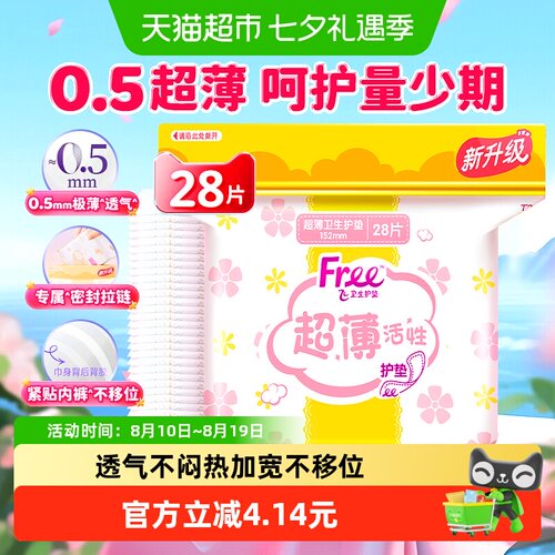 Free飞护垫超薄透气28片