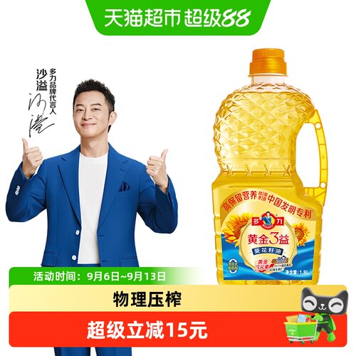 多力黄金3益葵花籽油1.8L