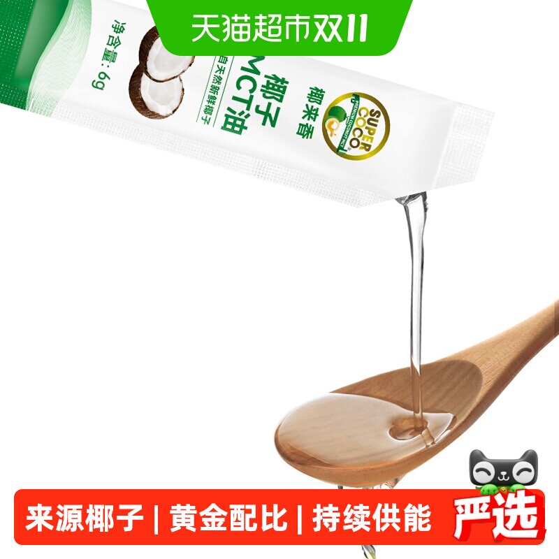 椰来香椰子MCT油 中链甘油三酯 生酮防弹咖啡快速供能6g*15便携装