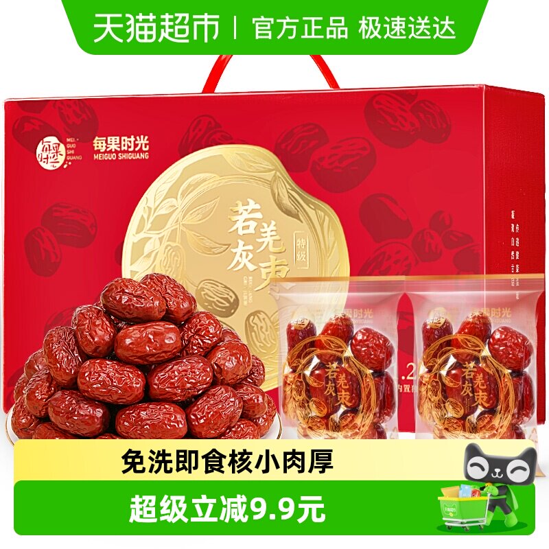 每果时光新疆若羌特级灰枣1.25kg即食大红枣年货礼盒孕妇坚果零食