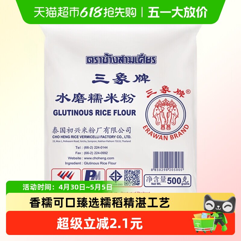 进口泰国三象水磨糯米粉汤圆粉雪媚娘冰皮月饼糍粑原料软糯500g