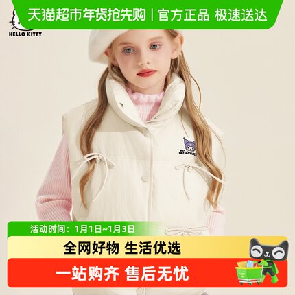 HelloKitty凯蒂猫库洛米联名款女童冬季羽绒服马甲2025新款小女孩