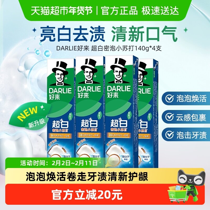 漏洞，快，7亓， 好来黑.人小苏打牙膏140g 4支 1、标题右侧领99-10奍， - 线报酷