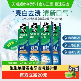 DARLIE好来/黑人牙膏超白密泡小苏打560g亮齿净白