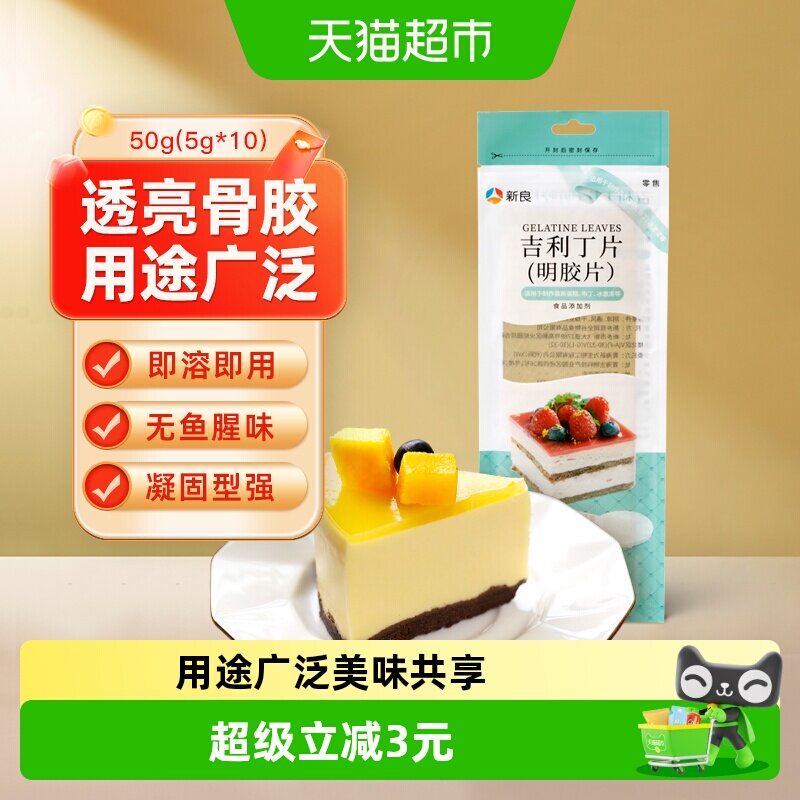新良明胶片吉利丁片50g×1包图片