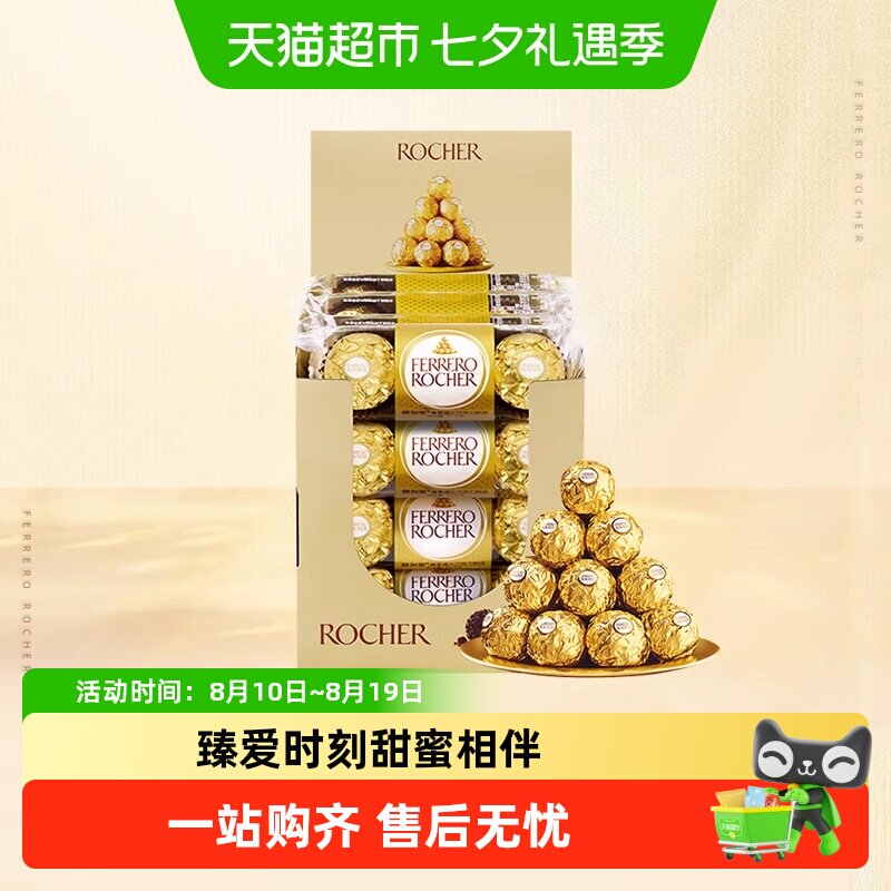 费列罗榛果威化巧克力48粒礼盒结婚喜糖婚庆糖果礼物休闲零食分享