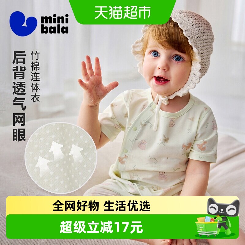MiniBala竹棉抑菌凉感连体衣