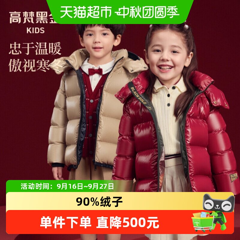 高梵儿童黑金鹅绒服蓄热锁温