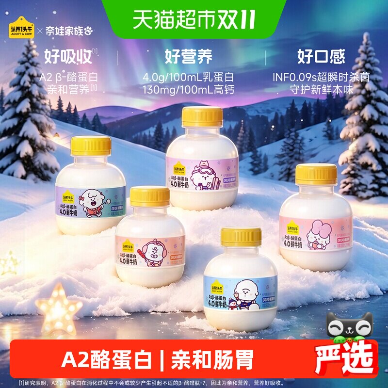 【下拉更优惠】认养一头牛奈娃款mini吨吨奶A2 &beta;-酪蛋白鲜牛奶