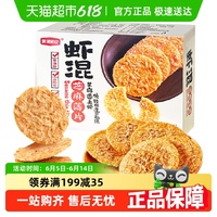黃浦和記蝦混芝麻薄片非油炸