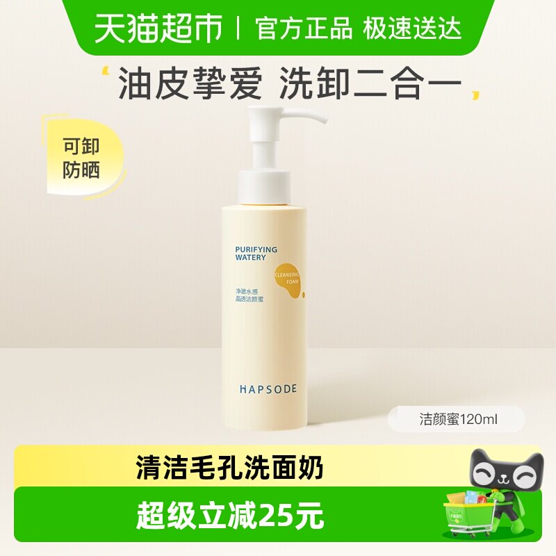 悦芙媞洁面氨基酸洁颜蜜120ml清洁毛孔洗卸合一