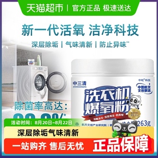 中三清洗衣机清洁剂强力除垢杀菌祛味爆氧粉家用波轮滚筒去污神器
